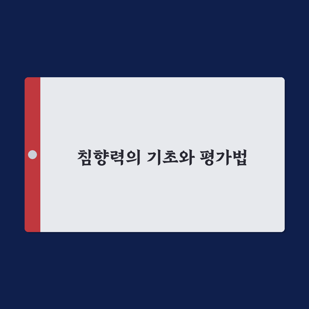침향력 비교와 분석을 통한 구매 기준 총정리