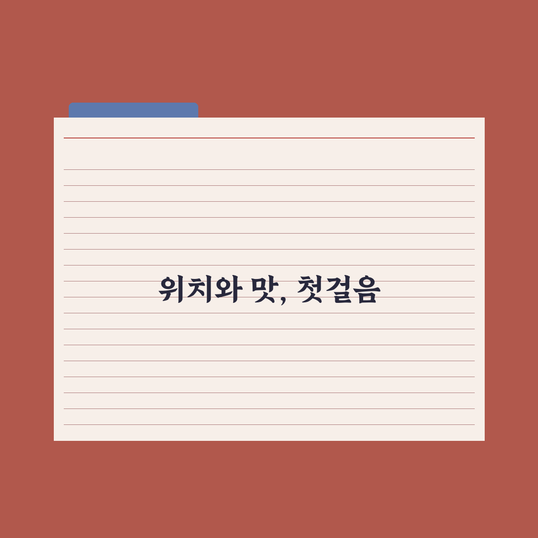 천호역 쿠우쿠우 매장별 특징과 서비스 비교 분석 가이드