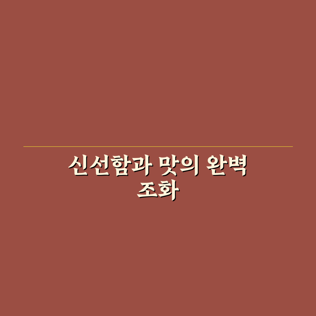 돈나물 무치는법 5가지 기준별 맛과 식감 비교 분석