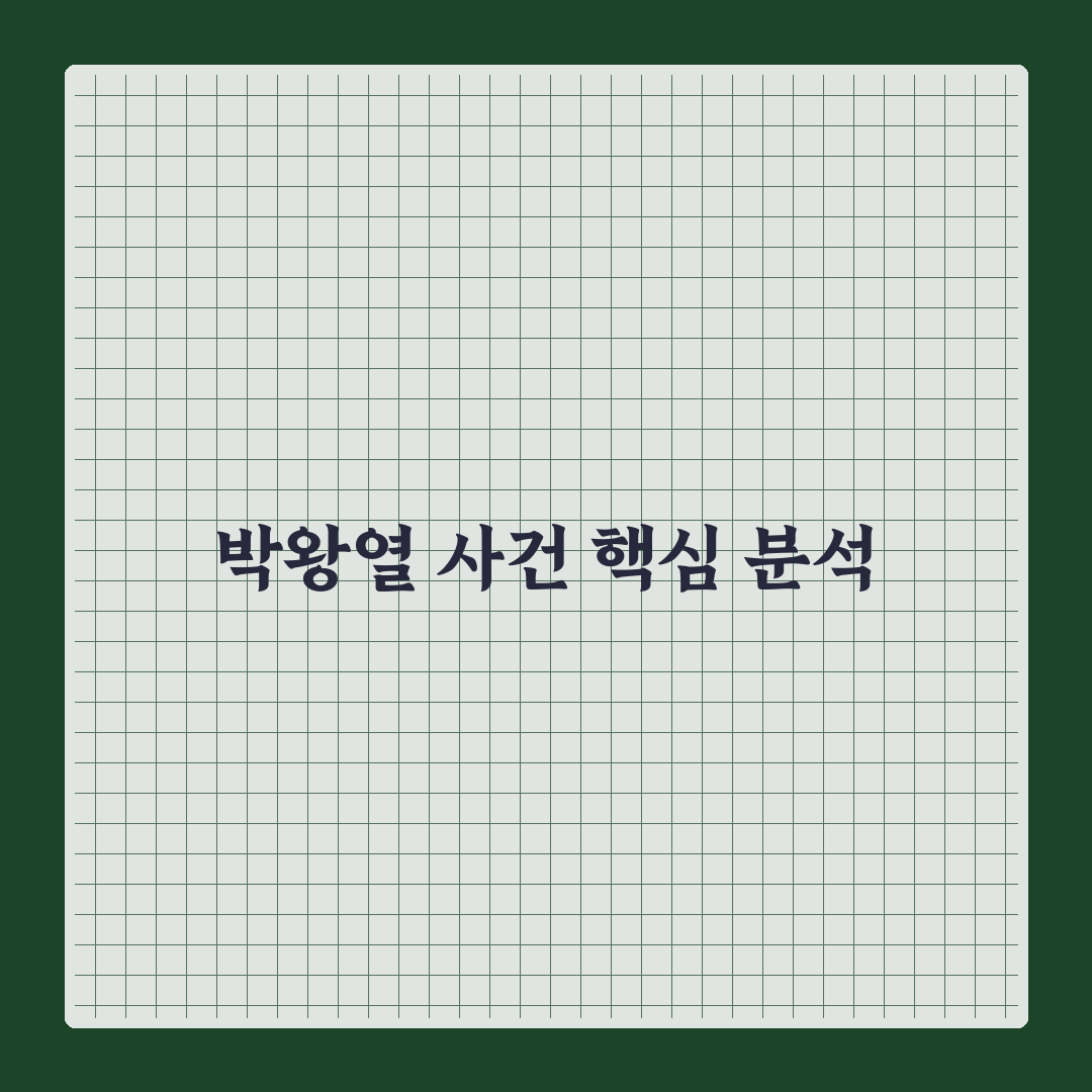 꼬꼬무 박왕열 회차별 핵심 내용 분석과 비교 가이드
