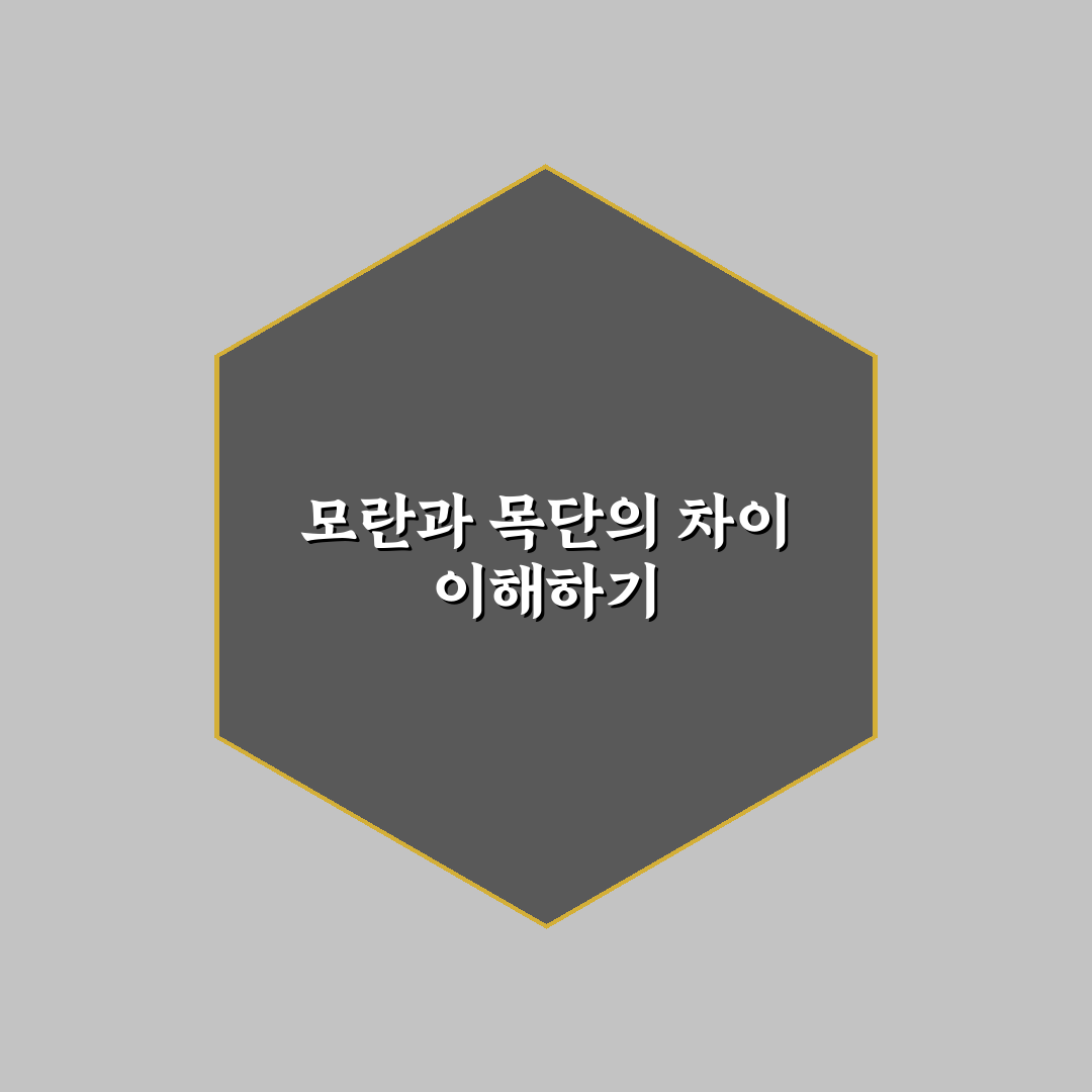 모란과 목단 비교 5가지 기준으로 본 차이 분석