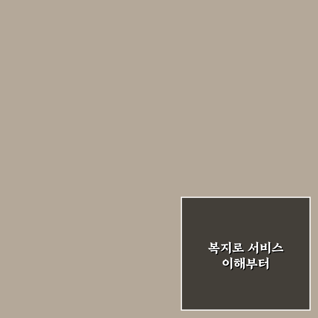 복지로 전자서명방법 5가지 기준별 비교와 분석 가이드