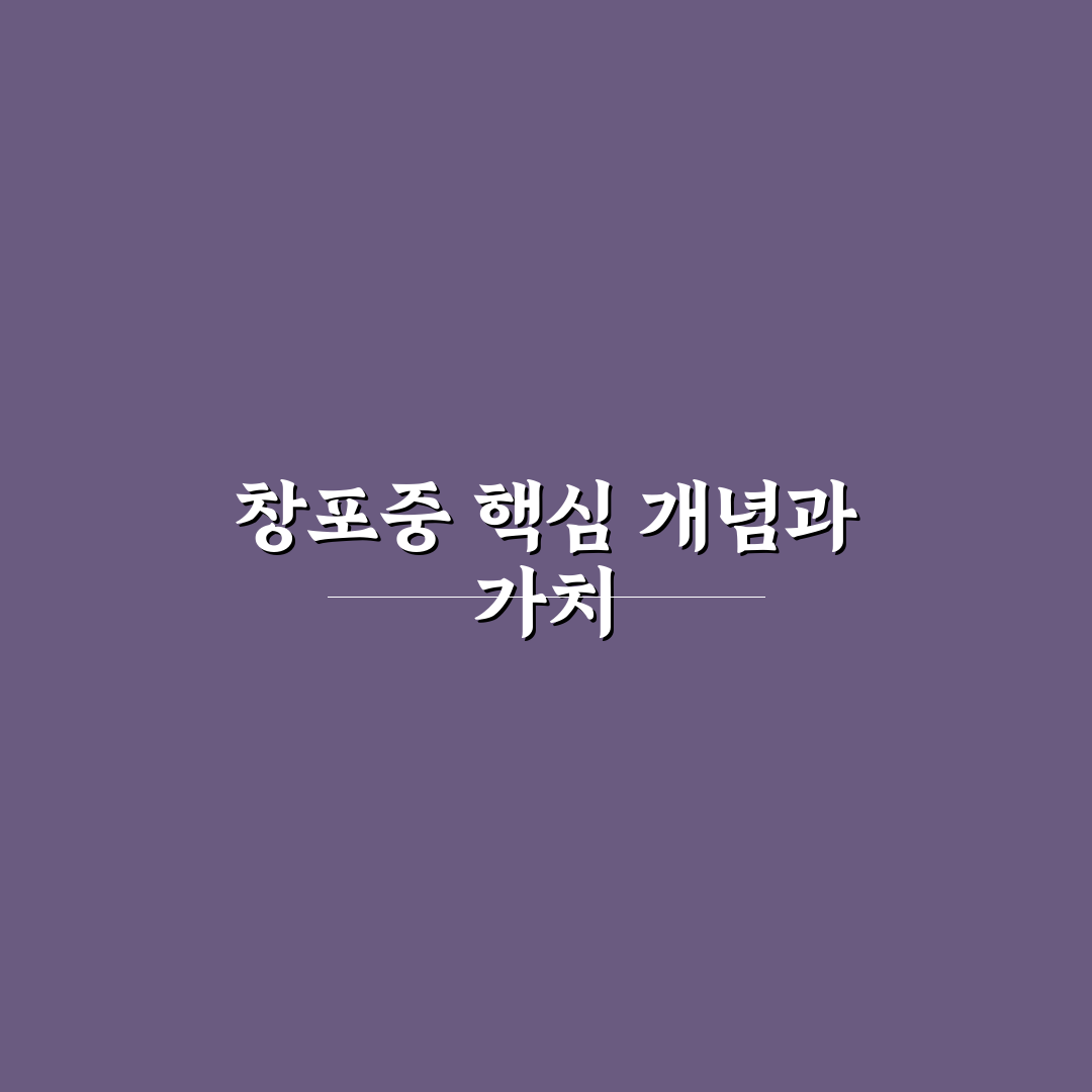 창포중 비교와 분석으로 보는 5가지 선택 기준