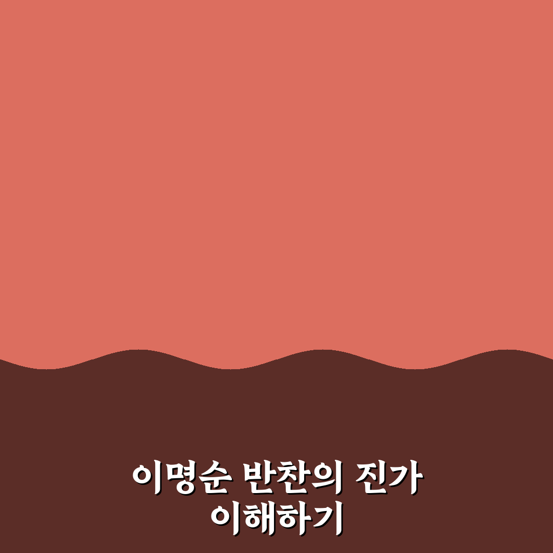 이명순 맛손반찬 선택 가이드와 품질 비교 분석