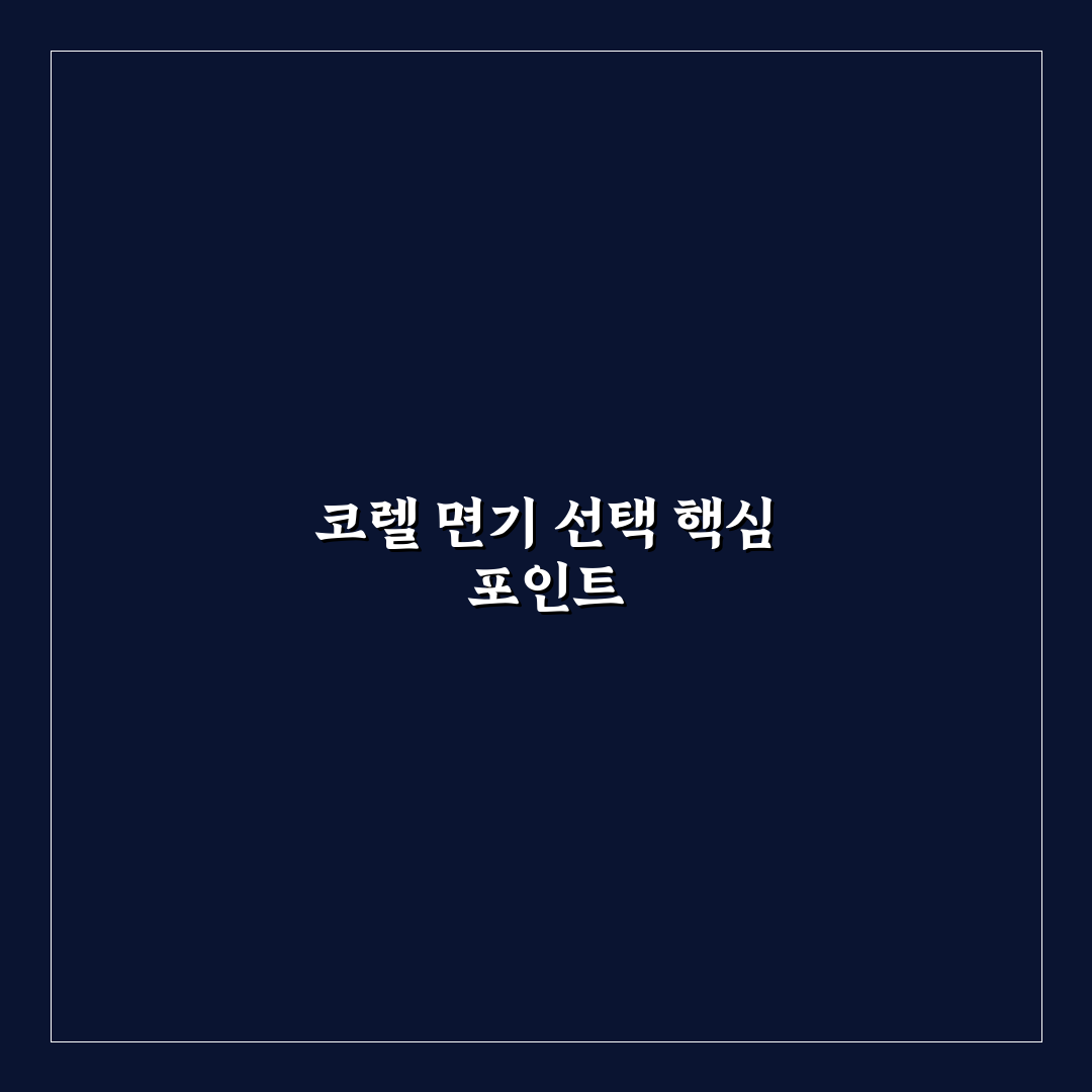 코렐 더블링 면기 비교와 사용 가이드 총정리
