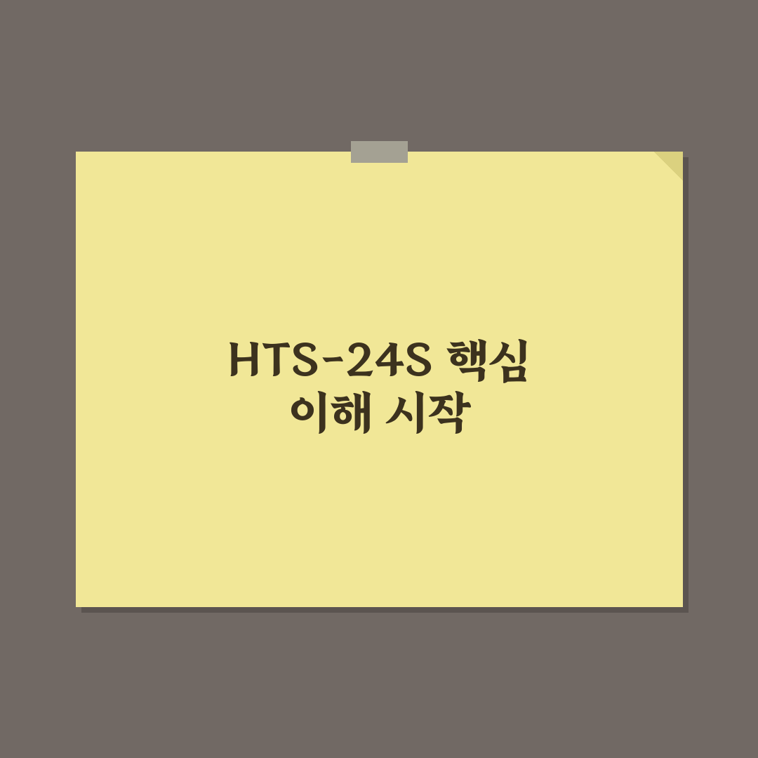 hts-24s 성능 비교와 선택 기준 총정리